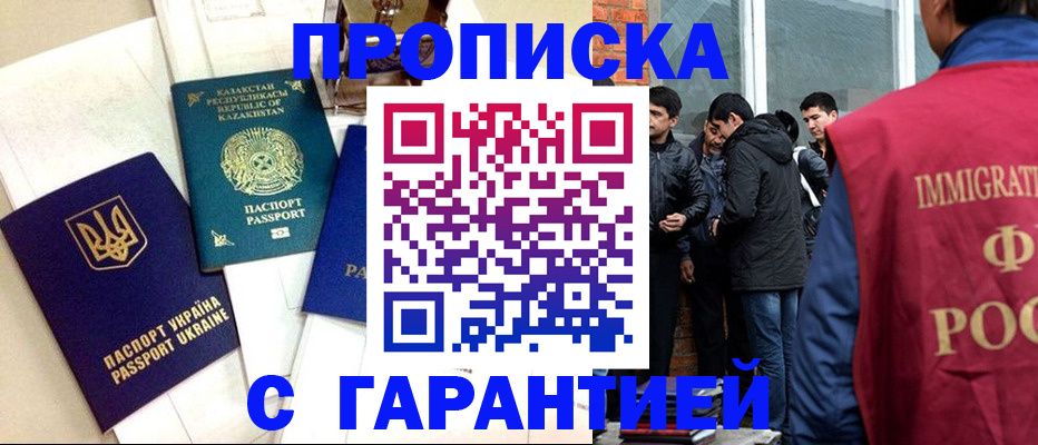 прописка 2025 в Рязани